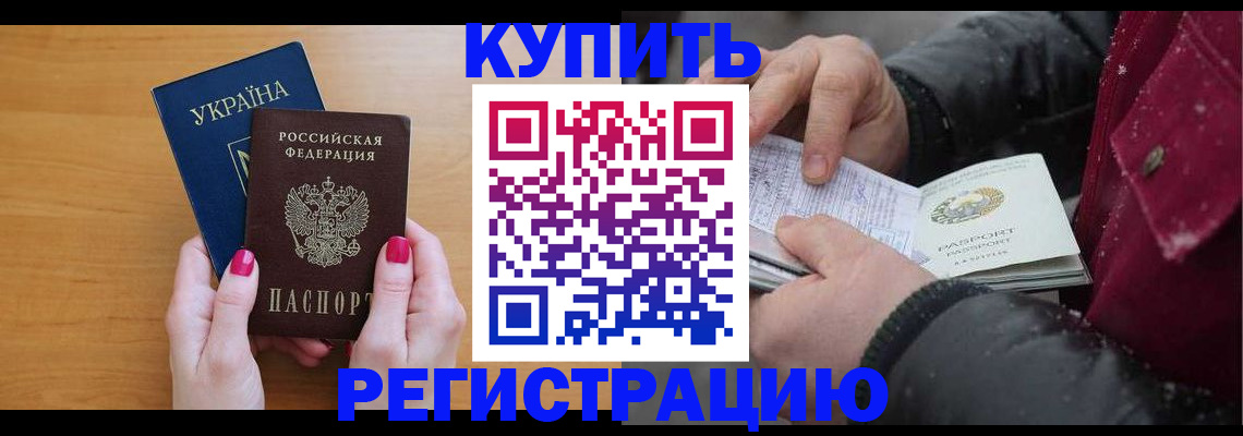 прописка регистрация в Звенигово